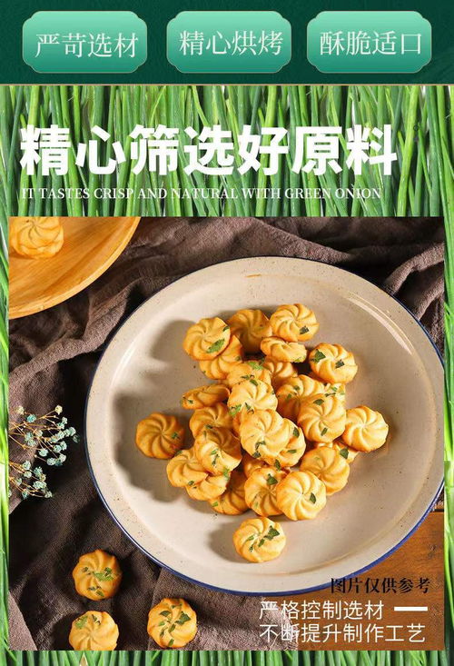 水西林零趣香蔥曲奇 酥香四溢的網紅零食，早餐小吃新選擇